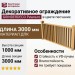 Декоративное ограждение из ДПК GRINDERDECO Риальто в цвете песчаник.
