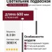 Светильник подвесной LOGIC R600 8.30 B + BASE F