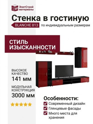Стенка в гостиную BLANCHE 813