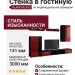 Стенка в гостиную BLANCHE 813