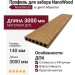 Профиль для забора NanoWood в цвете Махагон