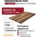 Виниловый пол AquaFloor коллекция Space Nuts XL AF4072NXL