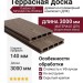 Террасная доска ДПК Outdoor 3D NEVADA/CALIFORNIA, Коричневая микс