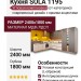 Кухня SOLA 1195