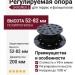 Регулируемая опора KRONEX 52-82 ММ