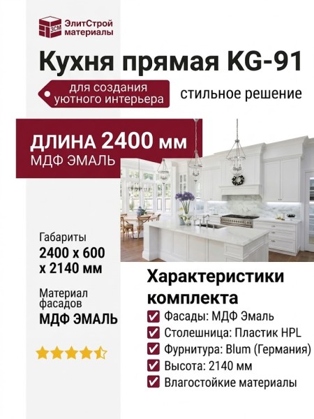 Кухня прямая KG-91