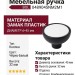 Ручка кнопка BOL 0489045NM2M1, материал Замак Пластик, цвет Чёрный Белый, отделка Черный Белый, 32*d=45 мм