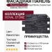 Фасадная панель Royal Stone, Скалистый камень, Кингстон