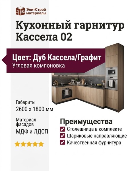 Кухонный гарнитур Кассела 02