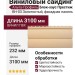 Виниловый сайдинг Альта-Профиль Блок-хаус Престиж, ВН-03 Золотистый