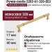 Ручка скоба 2202-61-320-053, материал Замак, отделка Золото, 40*17*337 мм