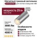 Магнитный трековый светильник SUPERSPIKE Q 25.30 SNW