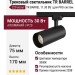 Трековый светильник 220 вольт TR BARREL 11.30 BS