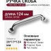 Ручка скоба 7032-400, материал Замак, отделка Хром, 25*17*124 мм