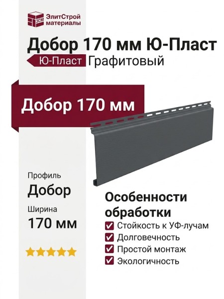 Добор 170 мм Ю-Пласт Графитовый