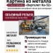 Картина из металла «Вертолет Ка-52»