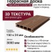 Террасная доска пустотелая NanoWood Comfort 3D Орех