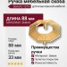 Ручка скоба 1213 064MP11, материал Замак, отделка Золото, 33*88*88 мм