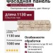 Фасадная панель Grand Line (Я Фасад), Екатерининский камень, Жемчуг