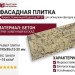Фасадная плитка Кирисс Фасад, Каменный водопад № 52