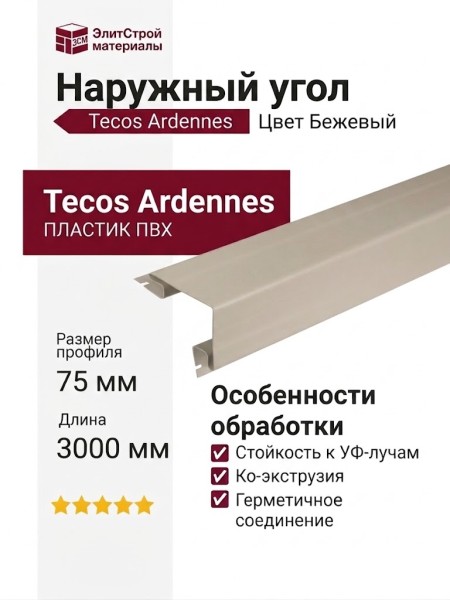 Наружный угол Tecos Ardennes Цвет Бежевый