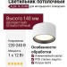 Светильник потолочный ALBA 14.30 WB