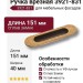 Ручка врезная 3921-831, материал Замак, отделка Бронза, 14*40*151 мм