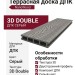 Террасная доска ДПК NanoWood 3D Double Серый
