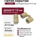 Петля скрытая цилиндрическая CI-K001, материал Латунь, отделка Латунь, d=12 мм