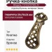 Ручка-кнопка 15133Z07000.07, материал Замак, отделка Бронза, 29x70x26 мм