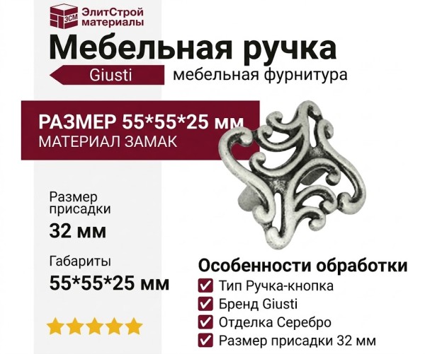Ручка кнопка Giusti WPO.721.032.00E8, материал Замак, отделка Серебро, 55*55*25 мм