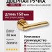 Дверная ручка на круглой розетке HA187RO12 GL AXEL, материал Замак, отделка Золото, 150*52 мм