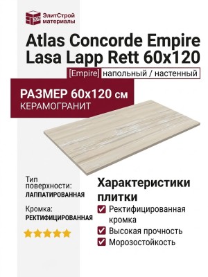 Atlas Concorde Empire Lasa Lapp Rett 60x120 610015000616