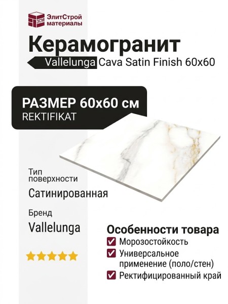 Vallelunga Cava Satin Finish 60x60 CV60876RS