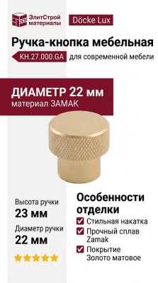 Ручка кнопка KH.27.000.GA, материал Замак, отделка Золото, 23*d=22 мм