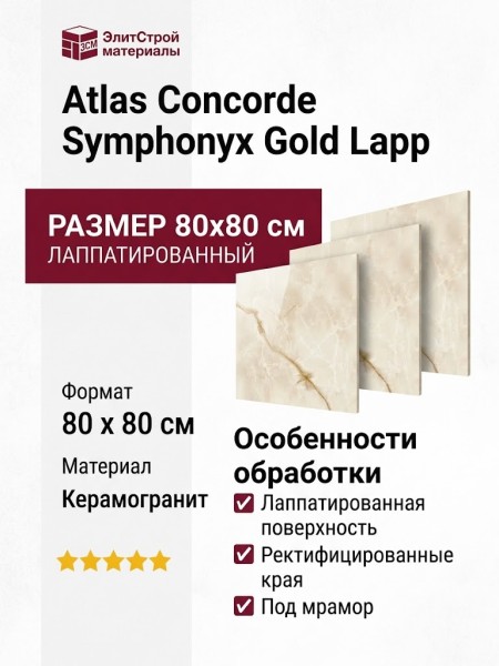 Atlas Concorde Symphonyx Gold Lapp 80x80 610015000637