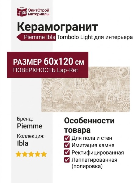 Piemme Ibla Tombolo Light Lap Ret 60x120 04002A