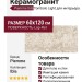 Piemme Ibla Tombolo Light Lap Ret 60x120 04002A