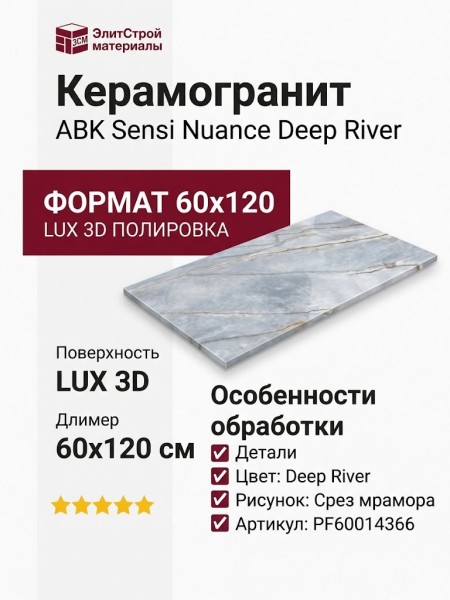 ABK Sensi Nuance Deep River Lux 3D 60x120 PF60014366