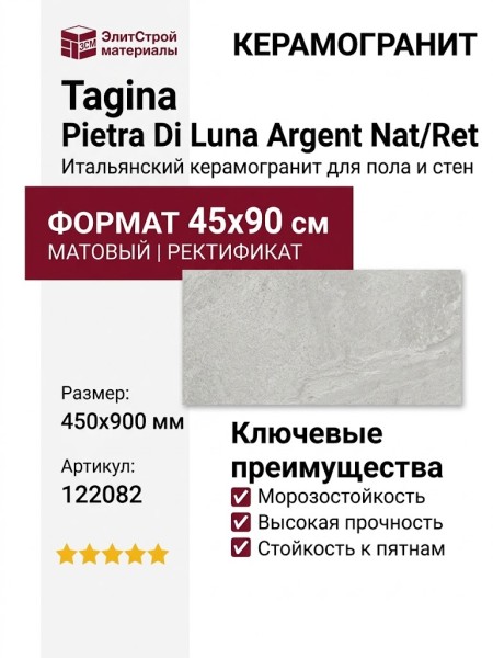 Tagina Pietra Di Luna Argent Nat/Ret 45x90 122082