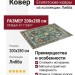 Ковер Либба 911158 P 200x280