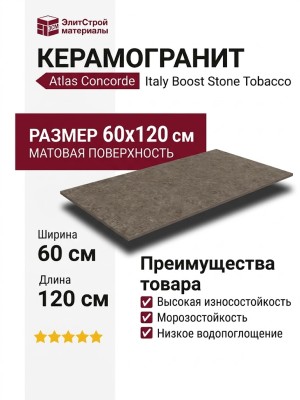 Atlas Concorde Italy Boost Stone Tobacco 60x120 A6RA