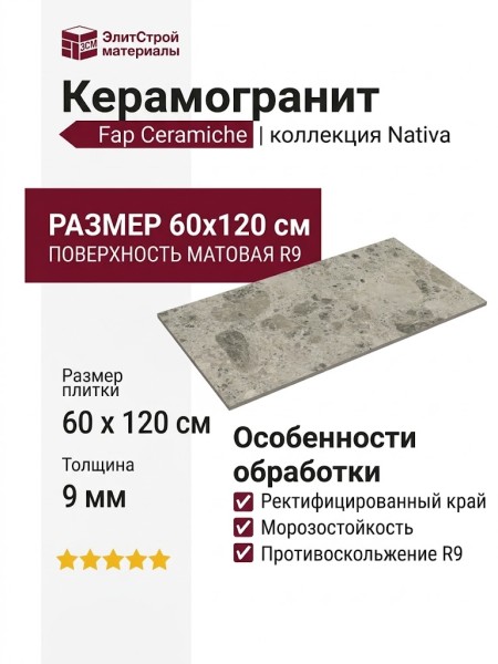 Fap Ceramiche Nativa Grey Matt R9 60x120 fQBY