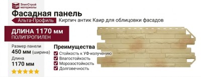 Фасадная панель Альта-Профиль Кирпич антик Каир
