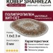 Ковер Shahreza d206 cream-terra овал