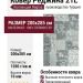 Ковер Реджина 21L 200x285