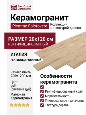 Piemme Solorovere Loft 20x120 05391