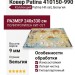 Ковер Patina 410150-990 240x330