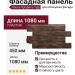 Фасадная панель Альта-Профиль, Туф, Иранский