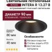 Светильник потолочный INTERA R 13.27 B